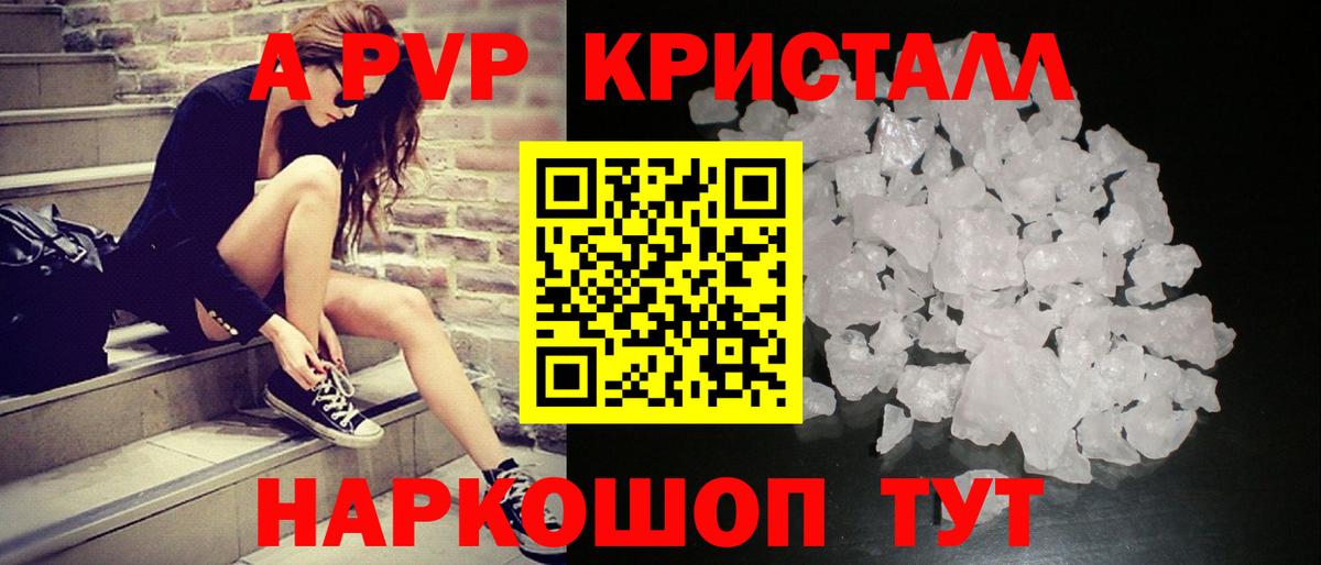 A PVP СК  Alpha-PVP Соль  A PVP Соль  Ростов-на-Дону  где продают   Вход с VPN 