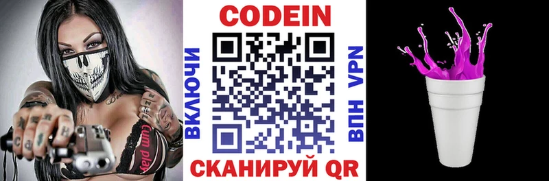кракен ссылки  Ростов-на-Дону  Кодеин Purple Drank  купить закладку 
