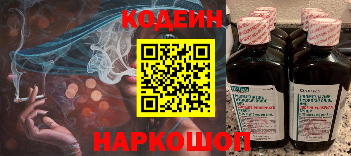 Кодеин напиток Lean (лин) Ростов-на-Дону