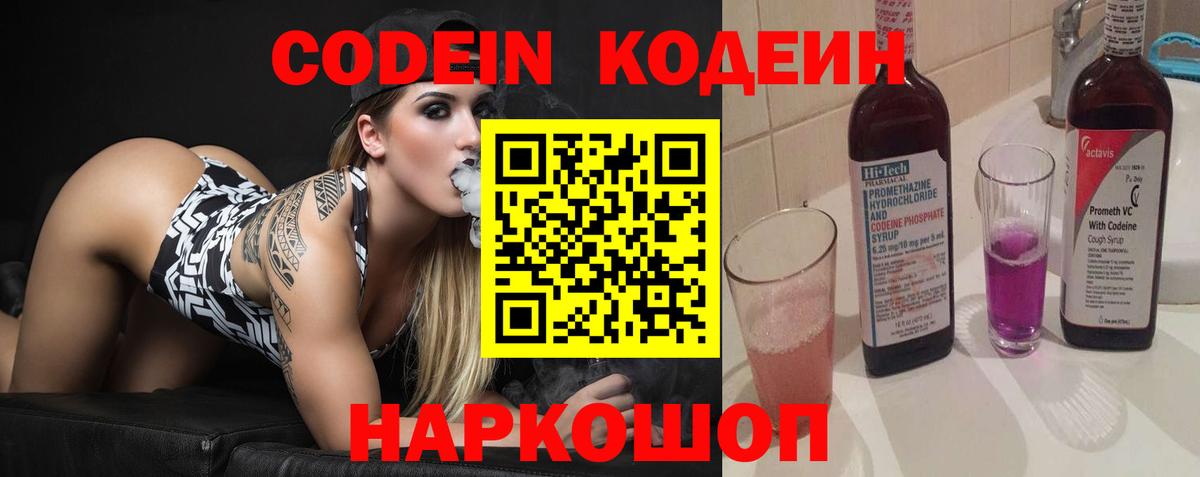 Ростов-на-Дону  Кодеин Purple Drank  Вход с VPN 